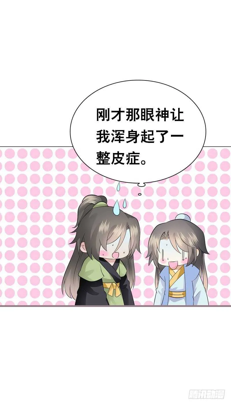 第四十七话 我要嫁给你！ 第20页