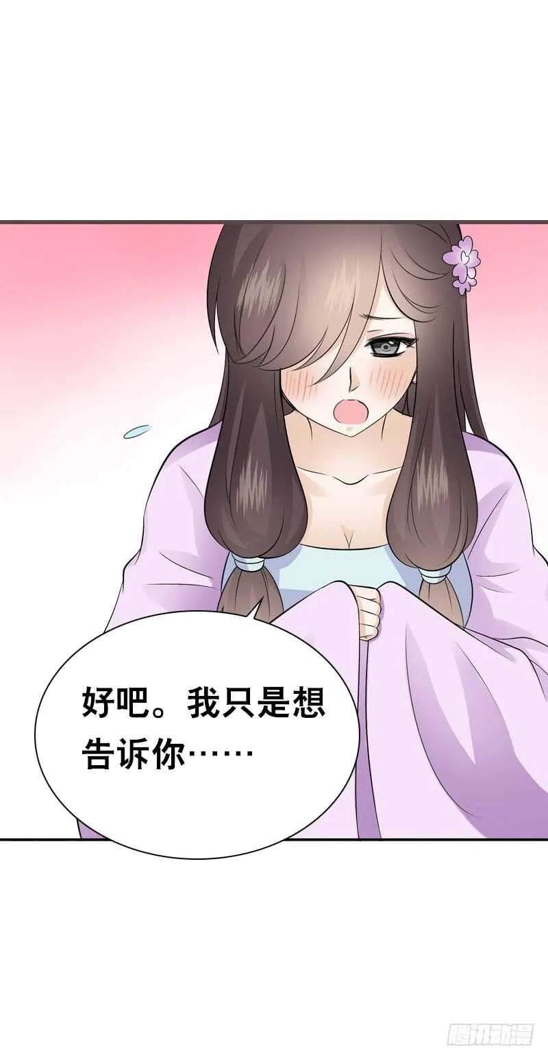 第四十七话 我要嫁给你！ 第21页