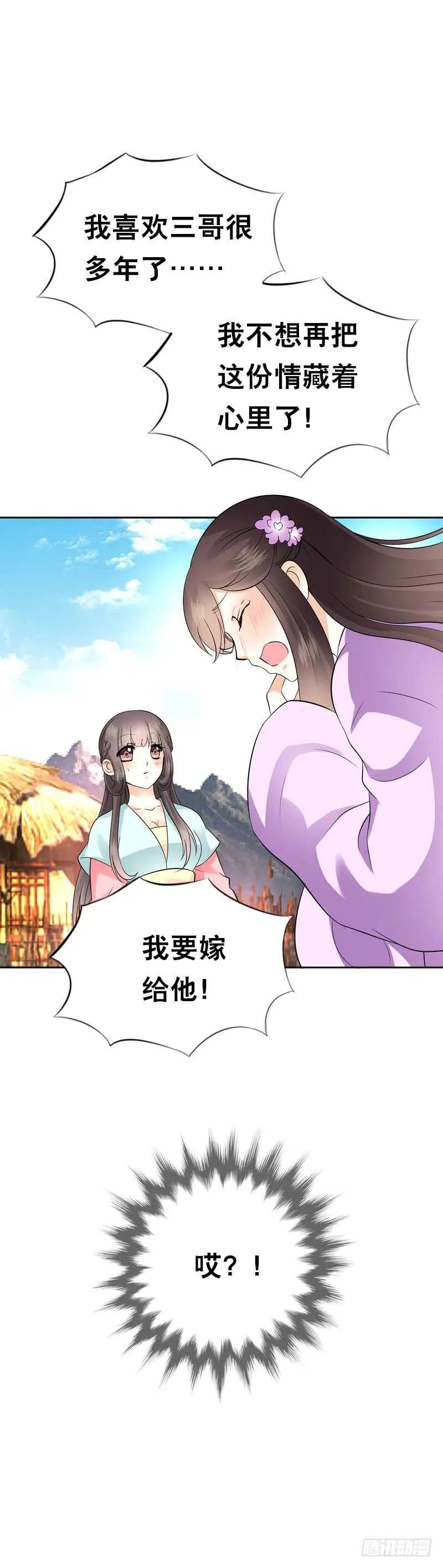 第四十七话 我要嫁给你！ 第22页