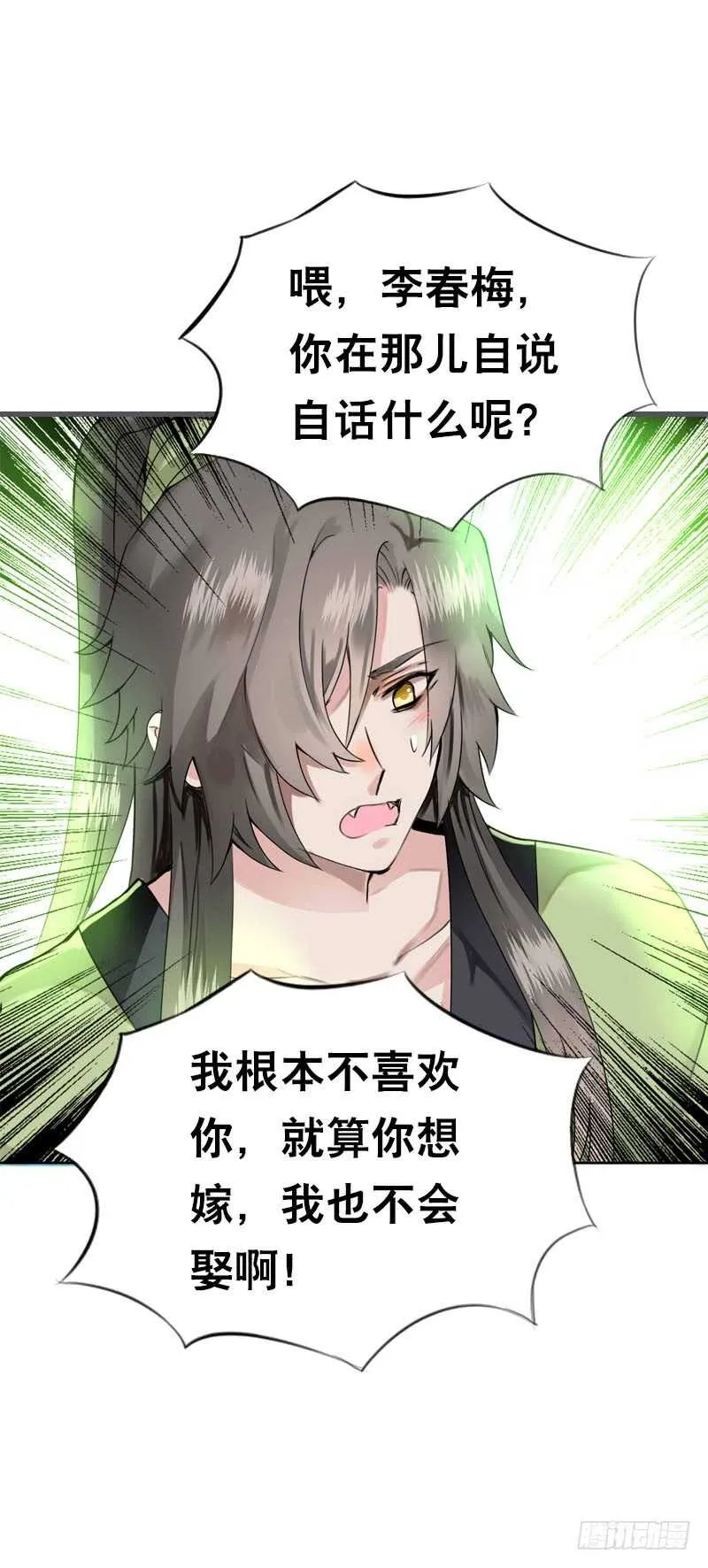 第四十七话 我要嫁给你！ 第23页