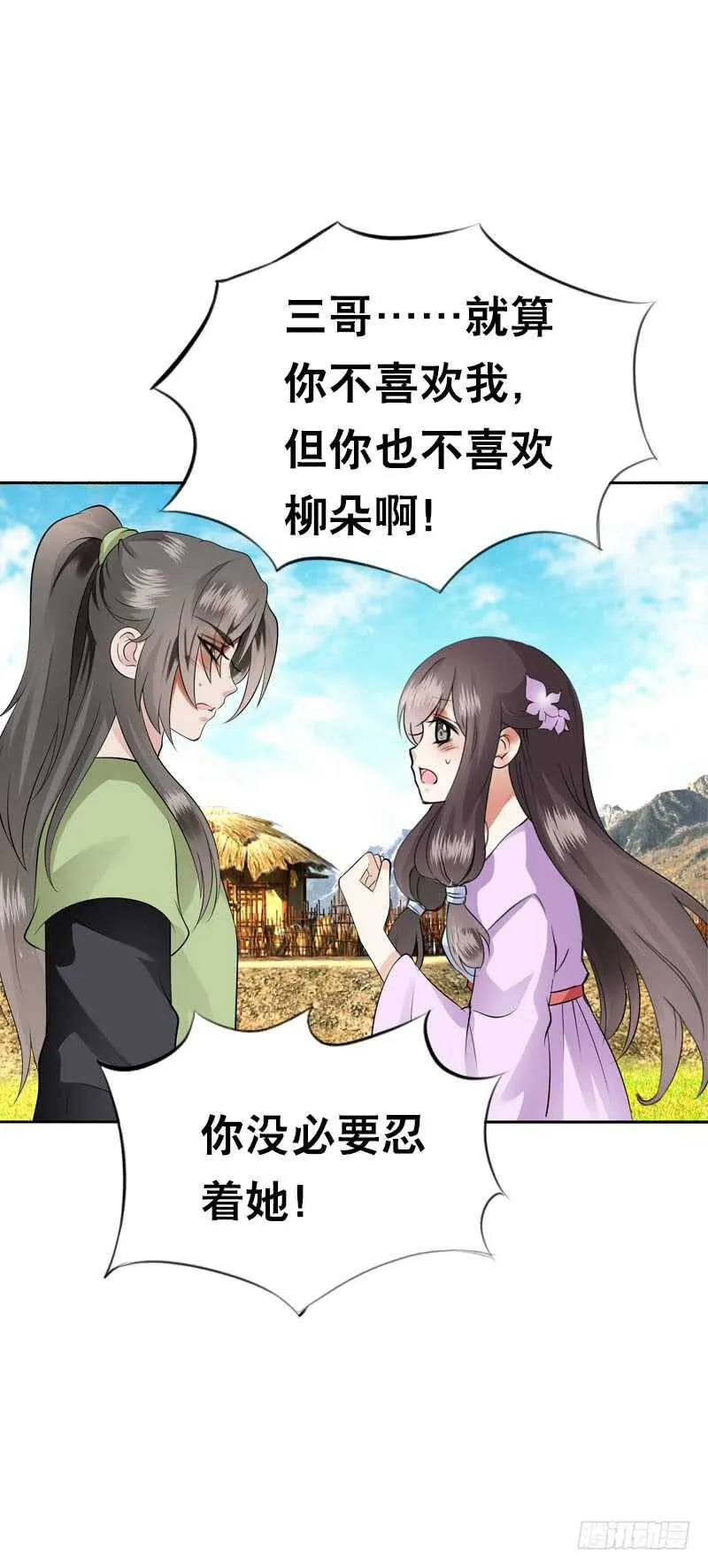 第四十七话 我要嫁给你！ 第24页