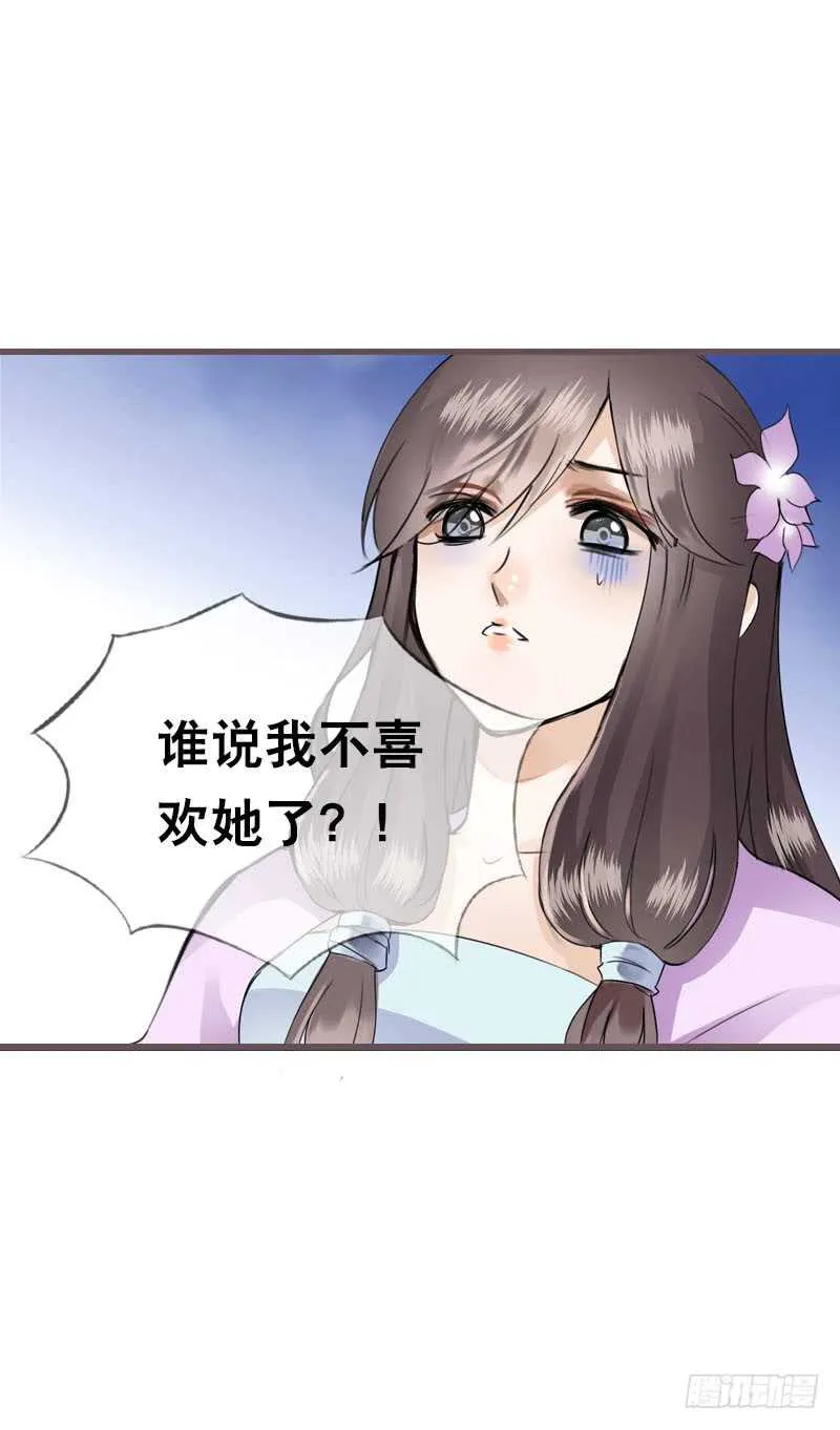 第四十七话 我要嫁给你！ 第25页