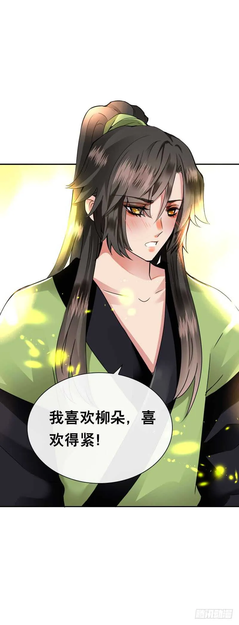 第四十七话 我要嫁给你！ 第27页