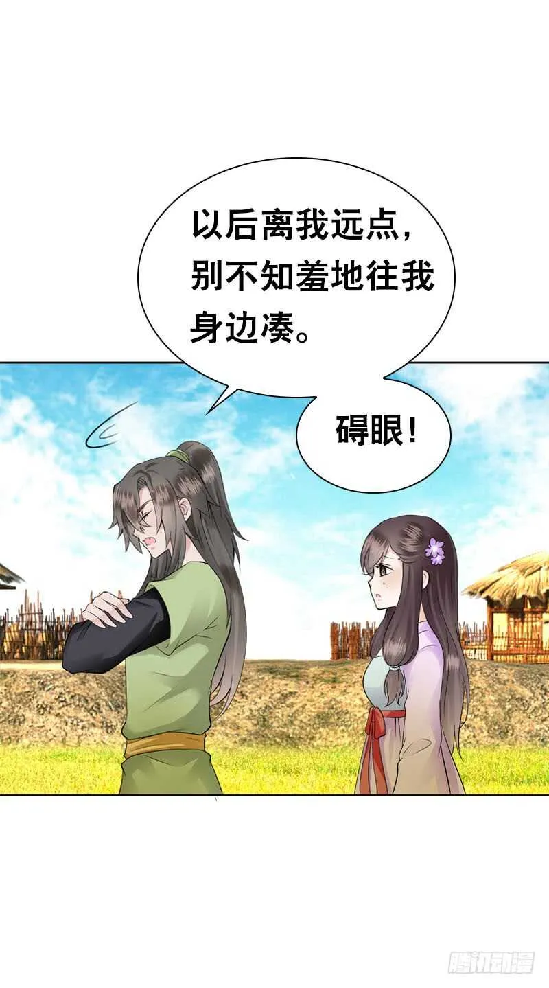 第四十七话 我要嫁给你！ 第28页