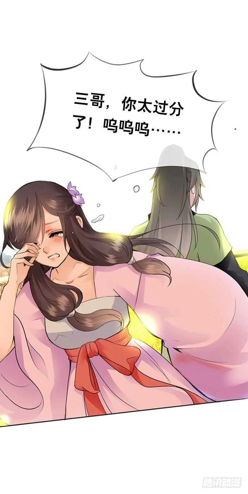 第四十七话 我要嫁给你！ 第29页