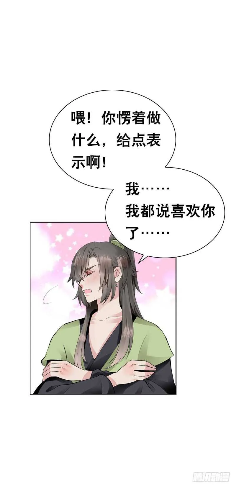 第四十七话 我要嫁给你！ 第32页