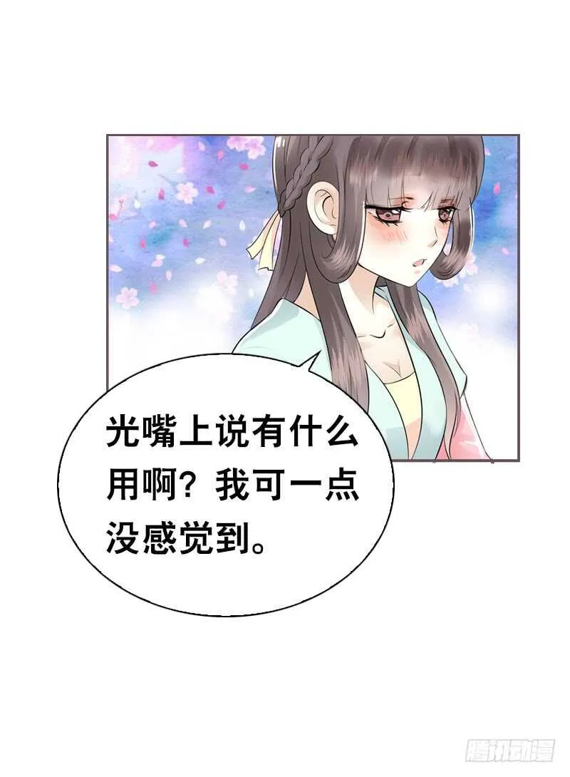 第四十七话 我要嫁给你！ 第33页