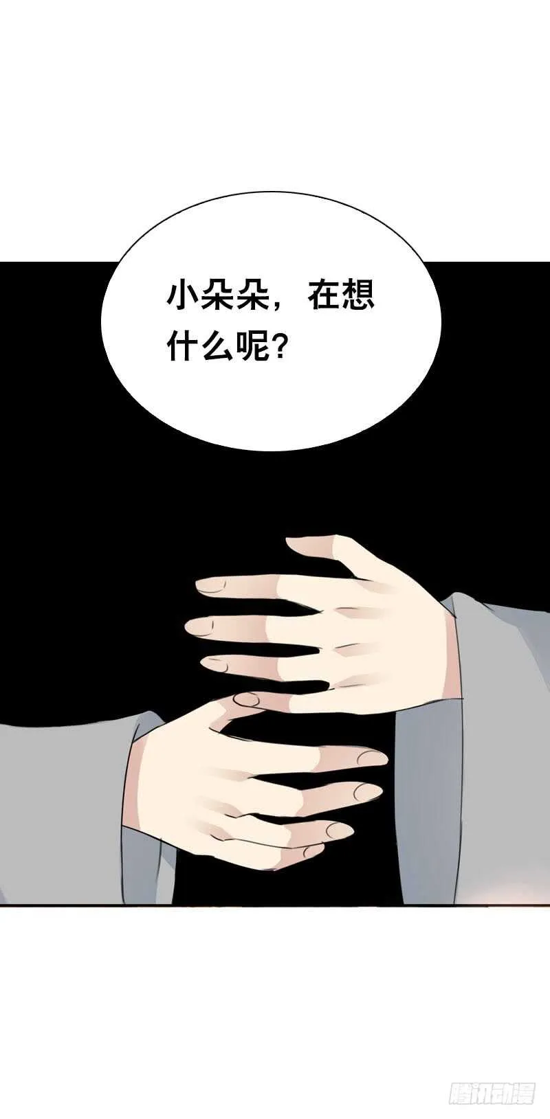 第四十七话 我要嫁给你！ 第37页