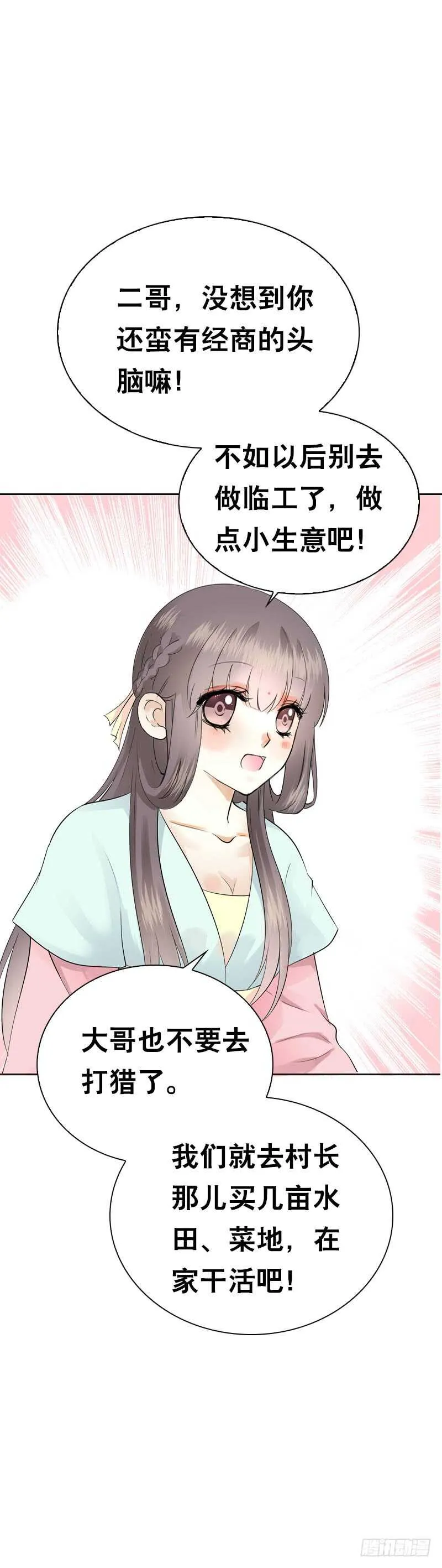 第四十八话 神秘来客 第20页