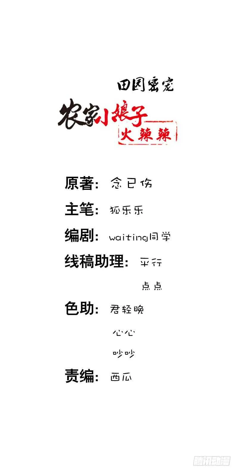 第四十九话 去京城？ 第2页