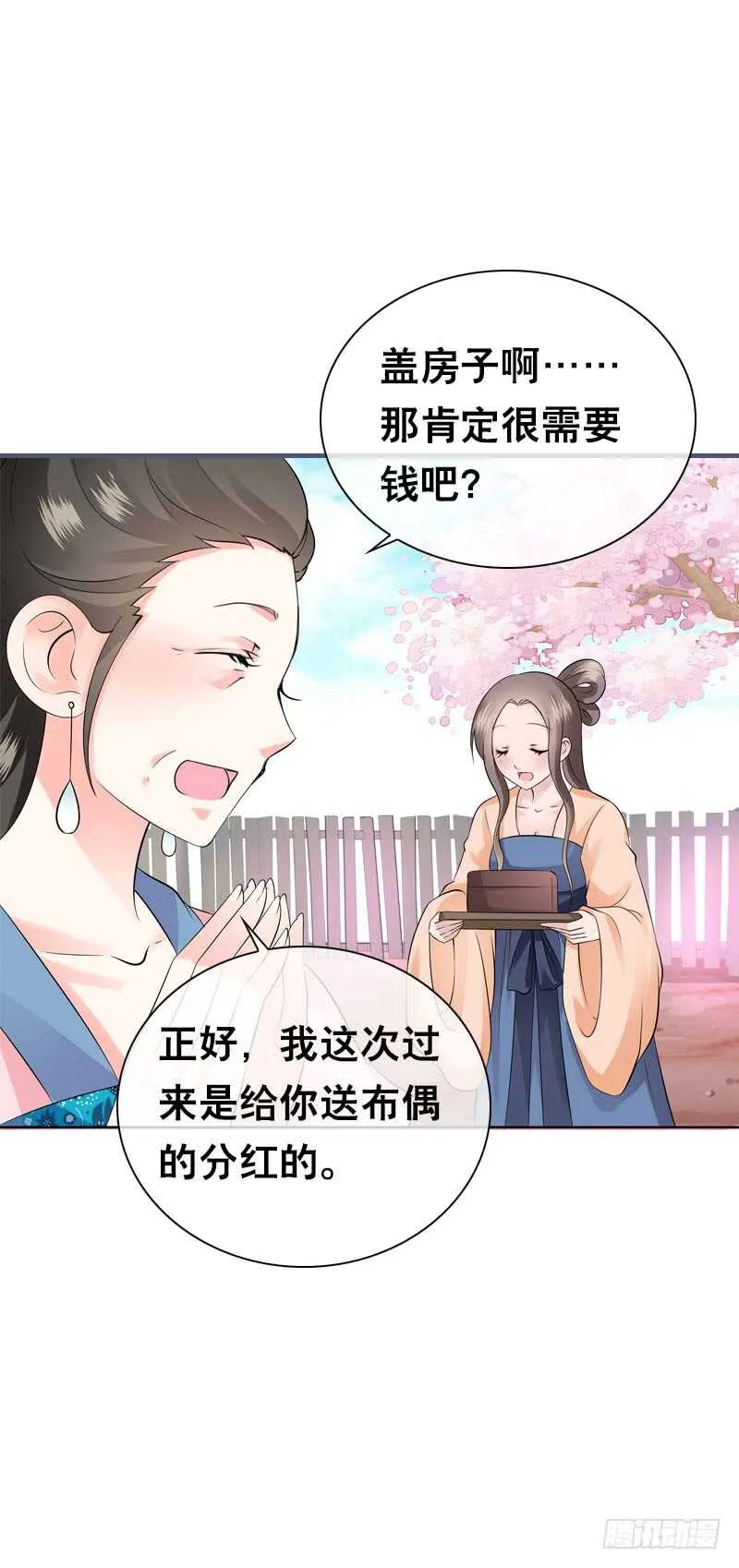 第四十九话 去京城？ 第3页