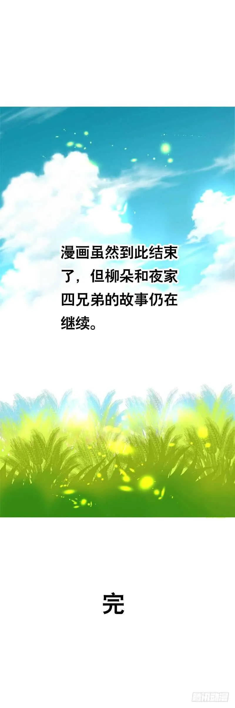 第五十话 我不会离开 第45页