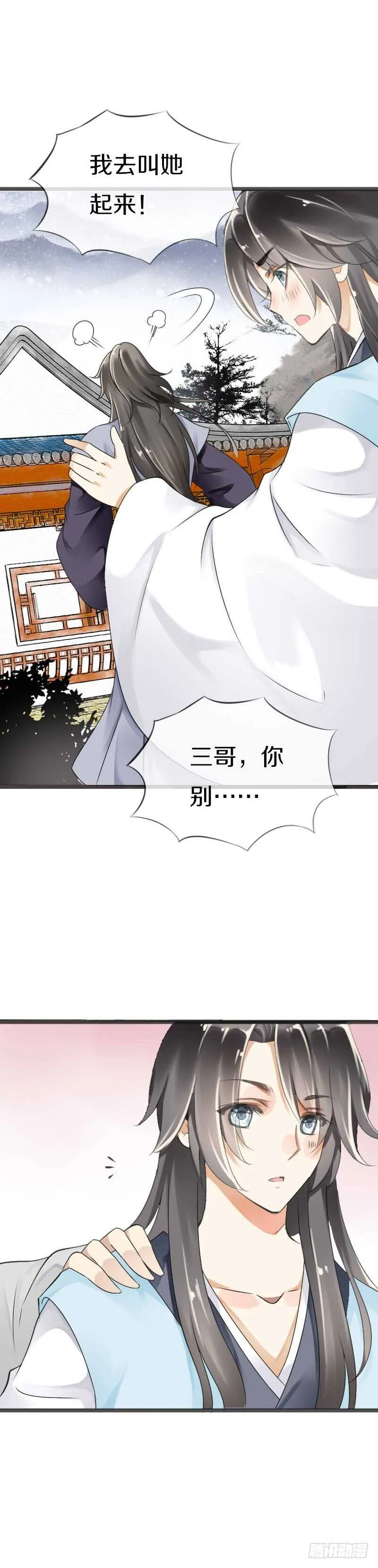 第五十一话 在引诱谁呢！ 第8页