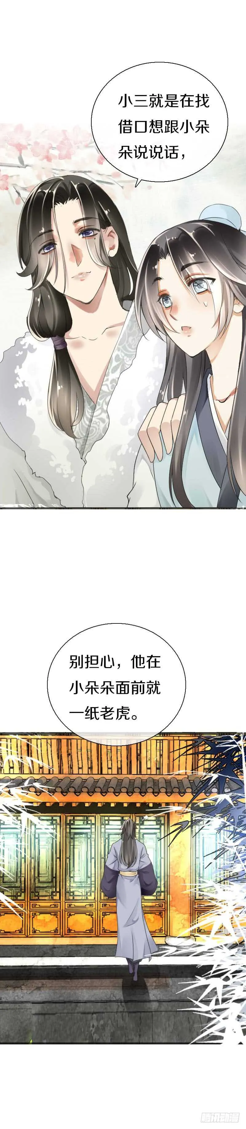 第五十一话 在引诱谁呢！ 第9页