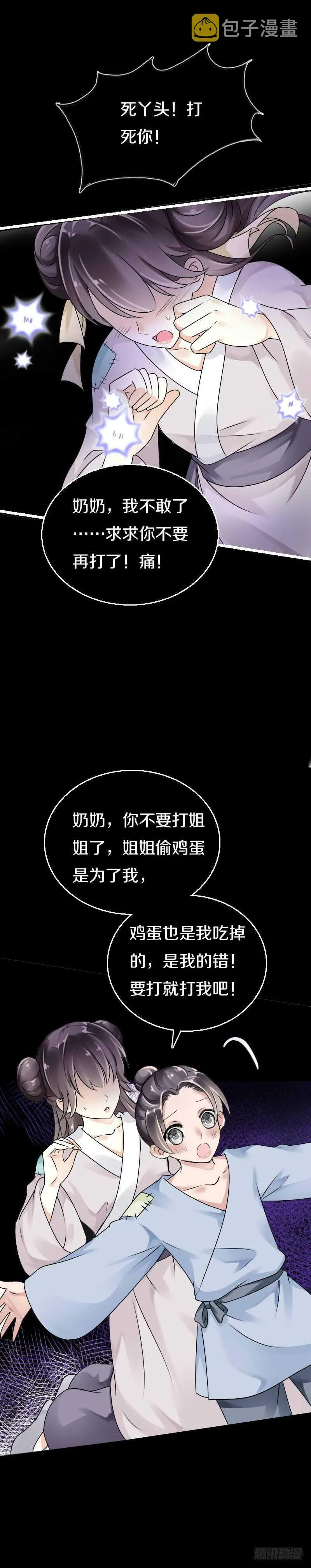 第五十一话 在引诱谁呢！ 第19页