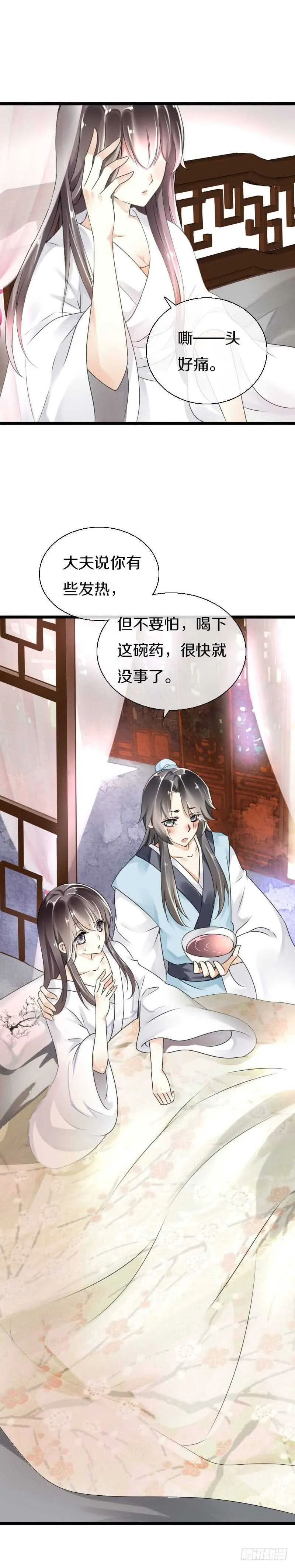 五十二话 你欺负我姐姐 第2页