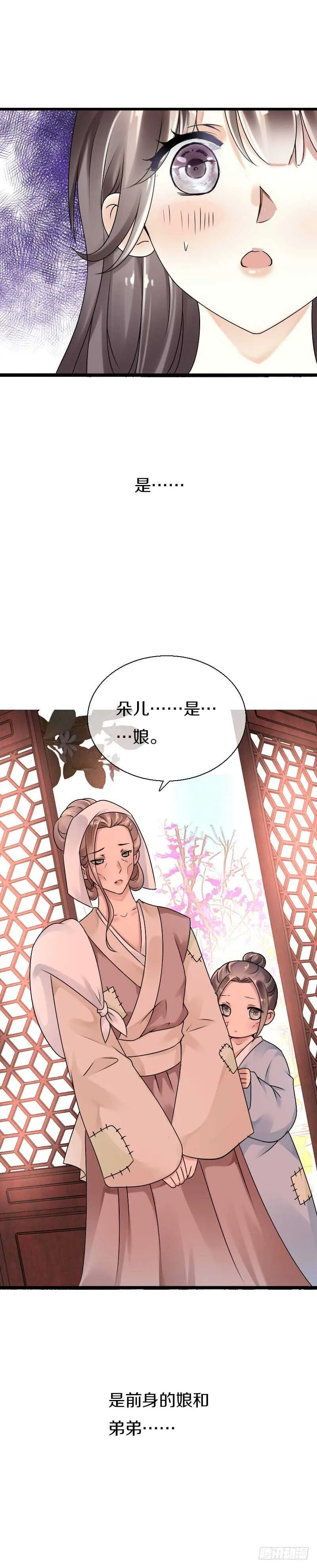 五十二话 你欺负我姐姐 第8页