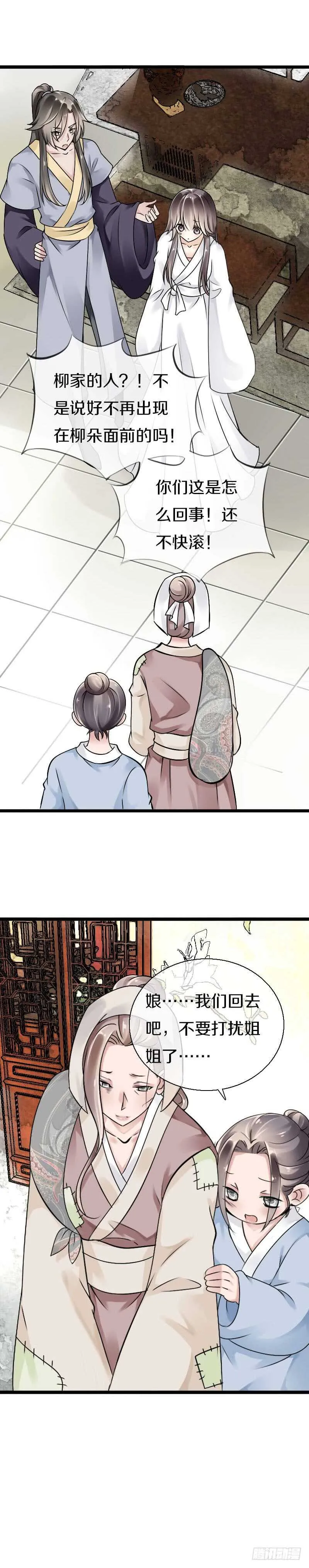 五十二话 你欺负我姐姐 第9页