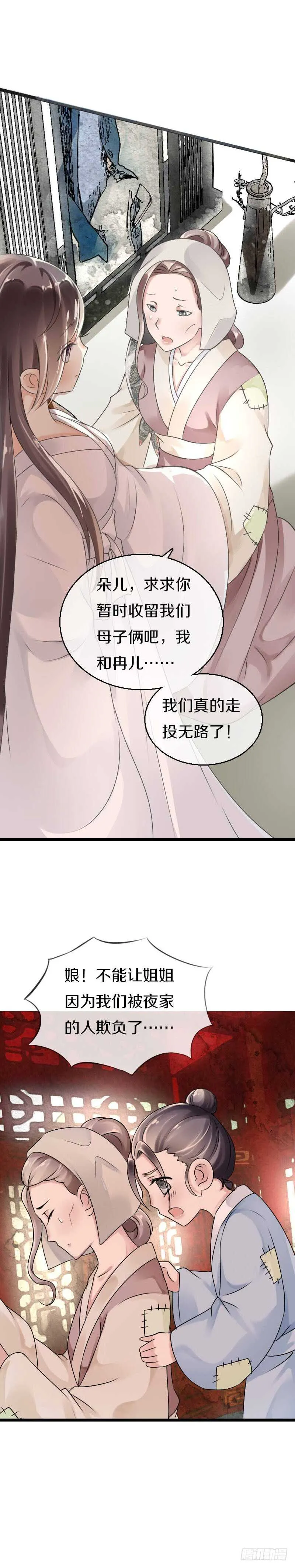 五十二话 你欺负我姐姐 第11页