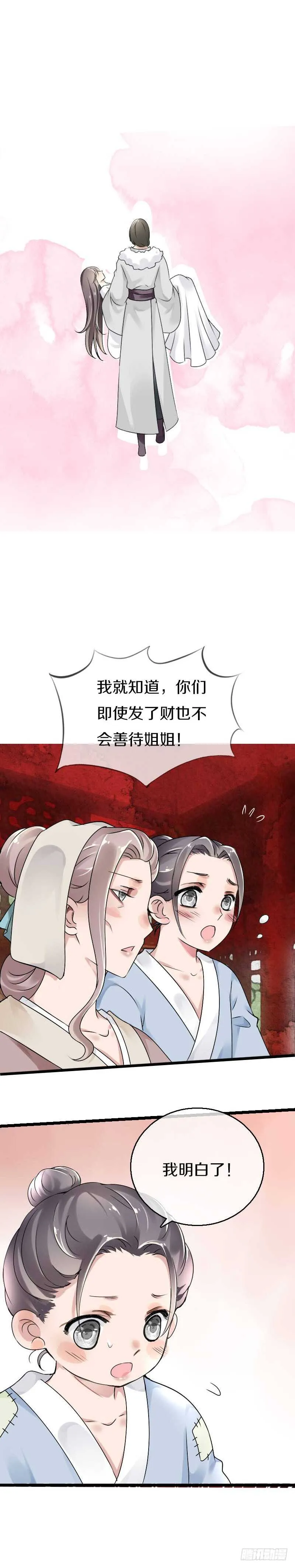 五十二话 你欺负我姐姐 第15页