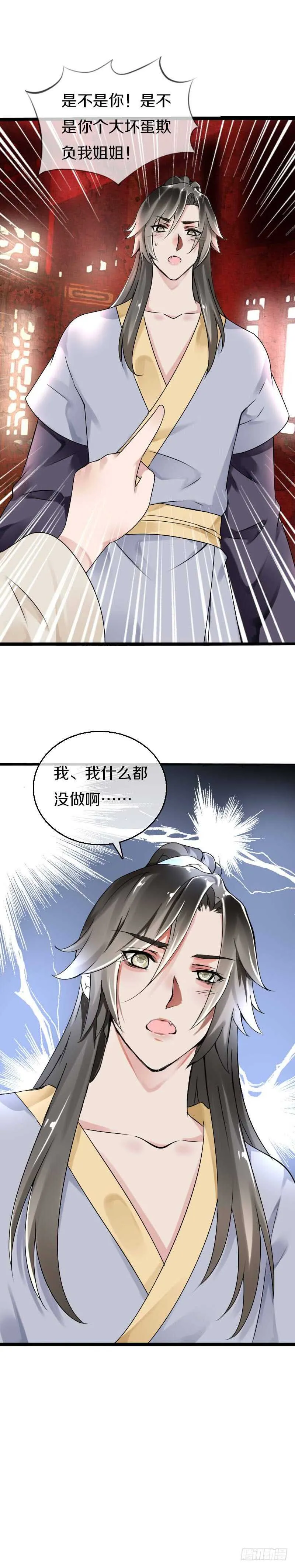 五十二话 你欺负我姐姐 第16页