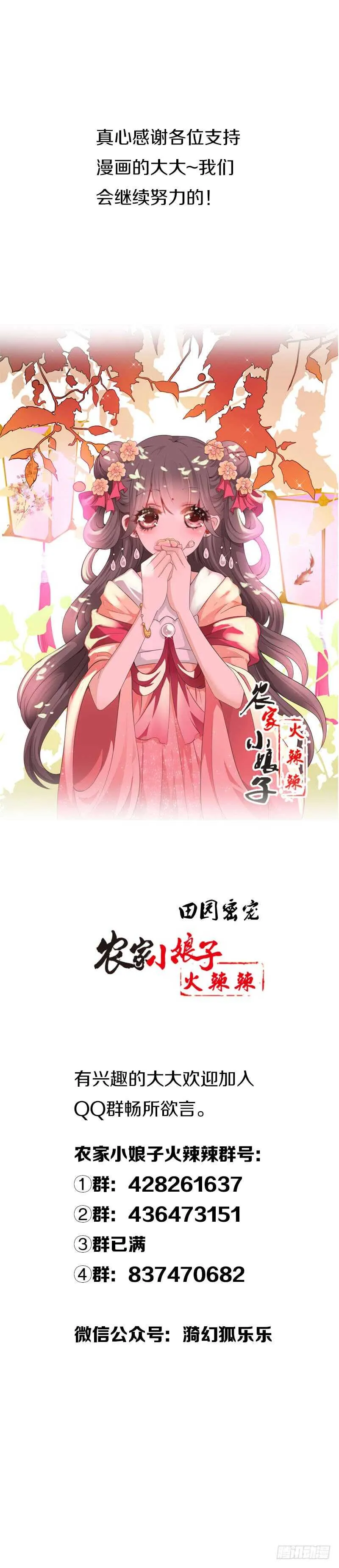 五十二话 你欺负我姐姐 第17页