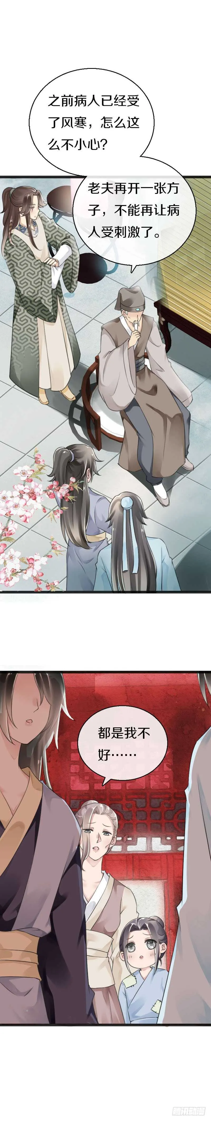 第五十三话 二哥伺候你 第4页