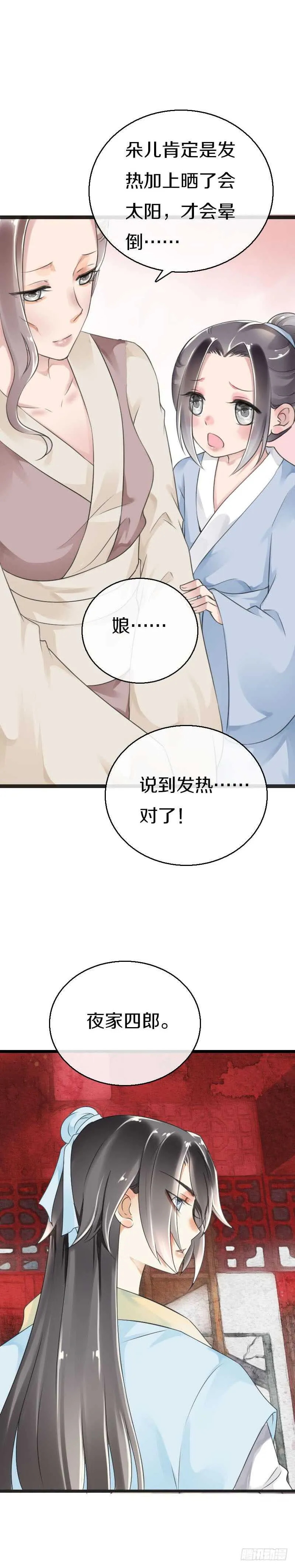 第五十三话 二哥伺候你 第5页