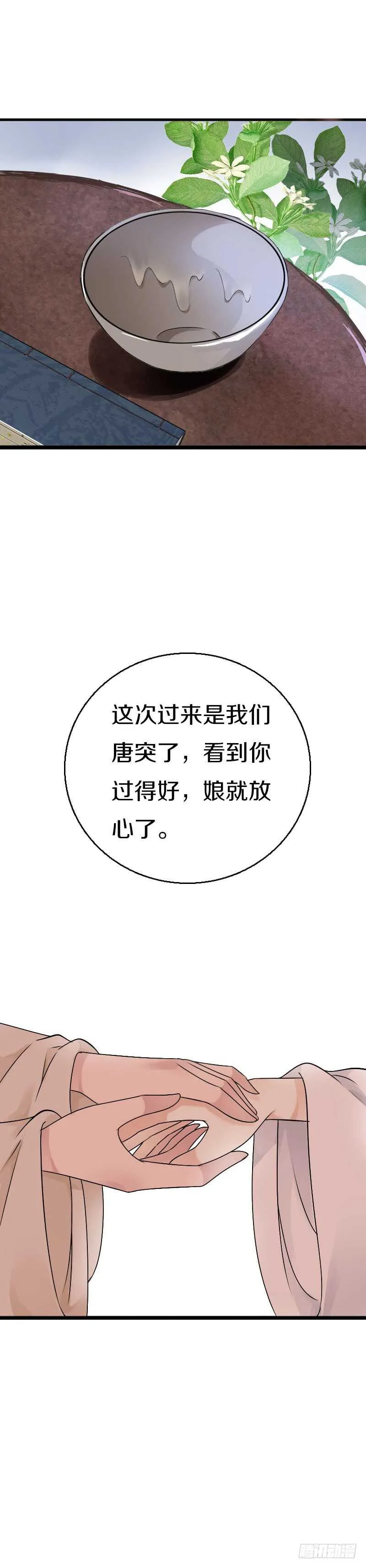 第五十三话 二哥伺候你 第11页