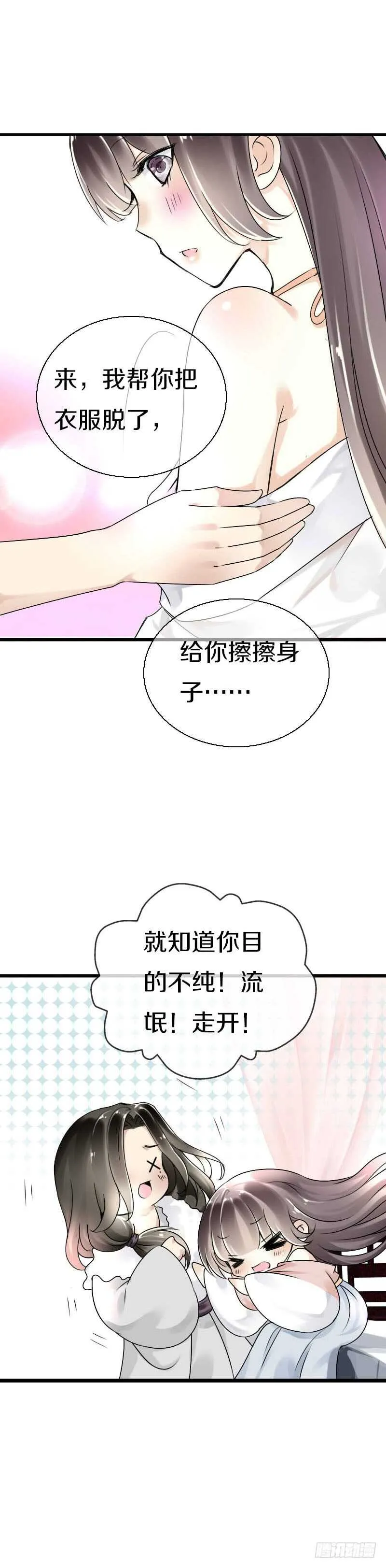 第五十三话 二哥伺候你 第20页