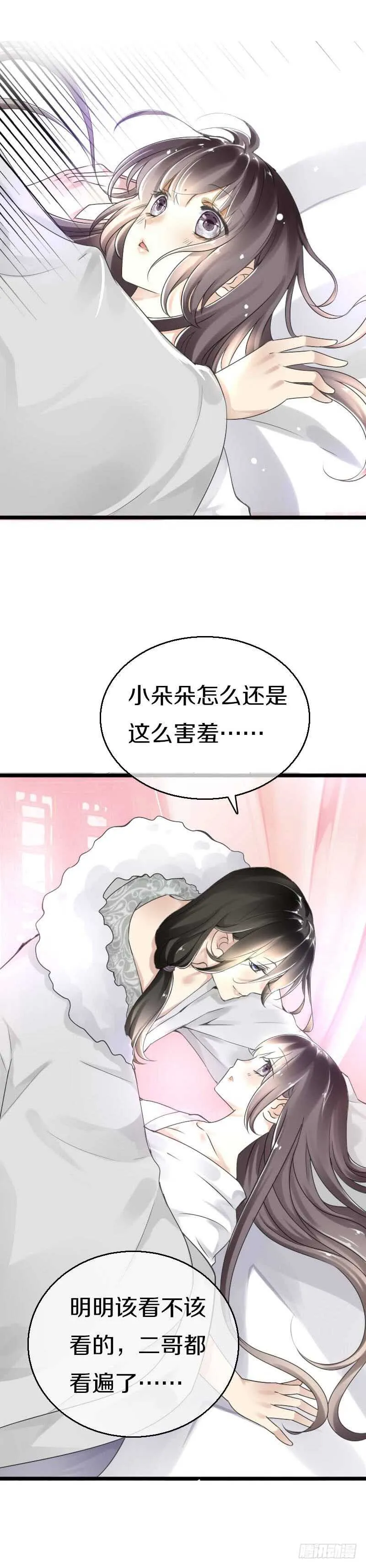 第五十三话 二哥伺候你 第21页