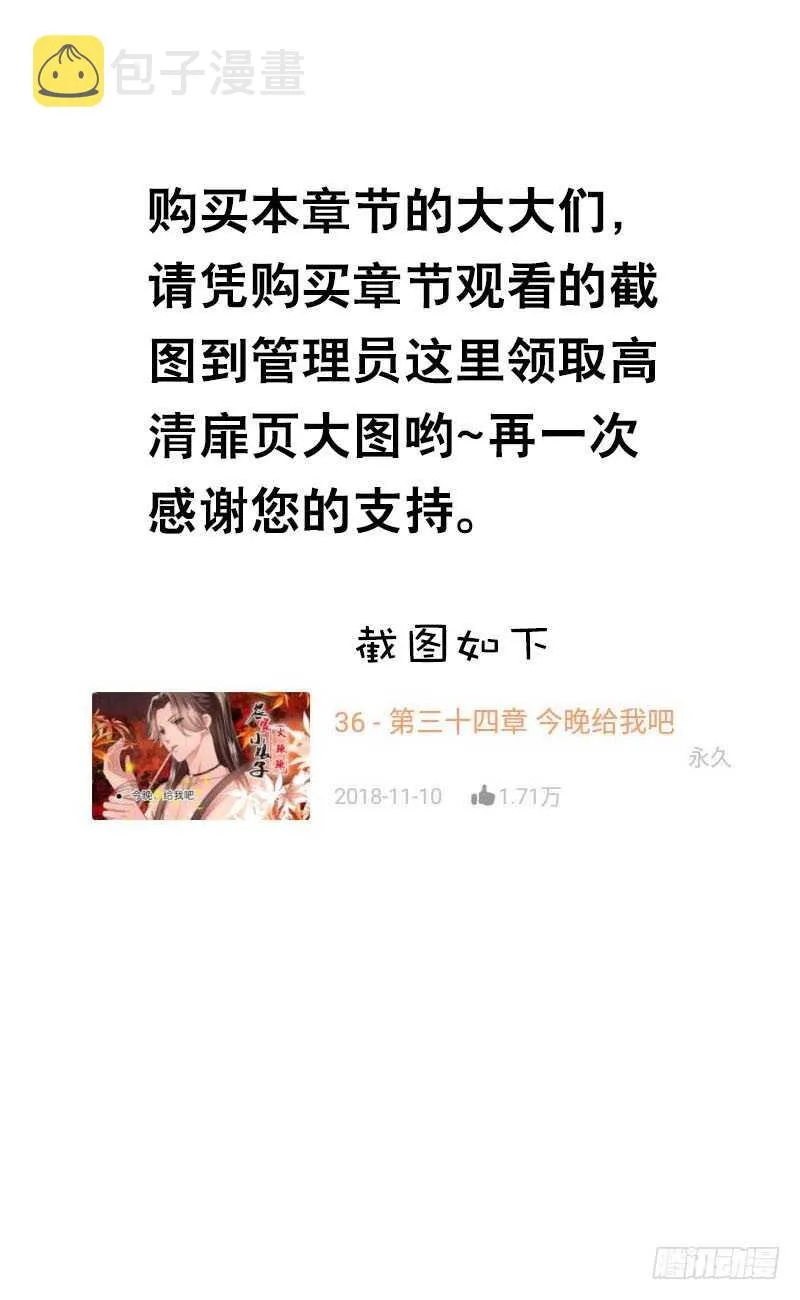 第五十三话 二哥伺候你 第24页