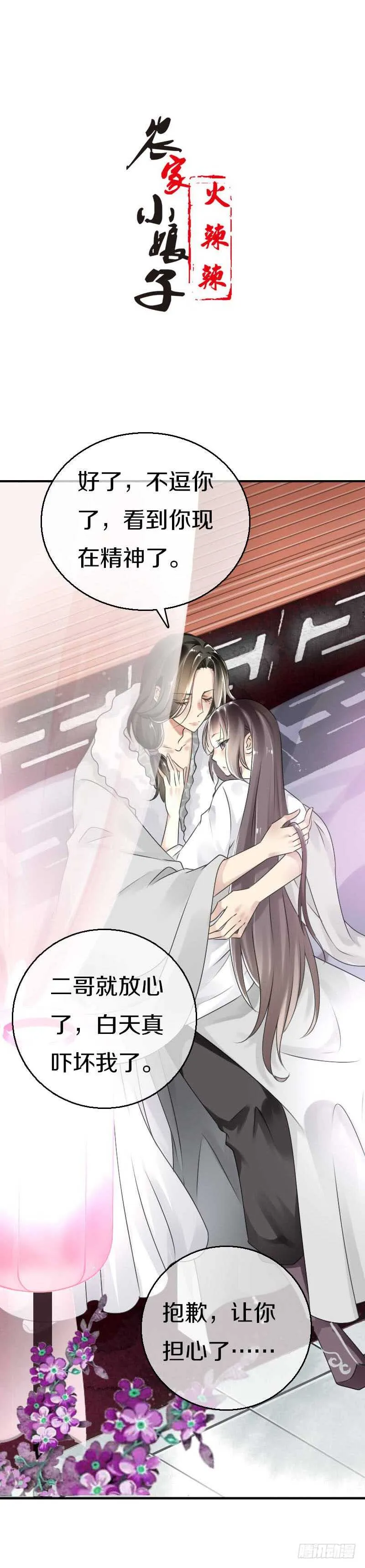 第五十四话 不要！感冒会传染 第2页