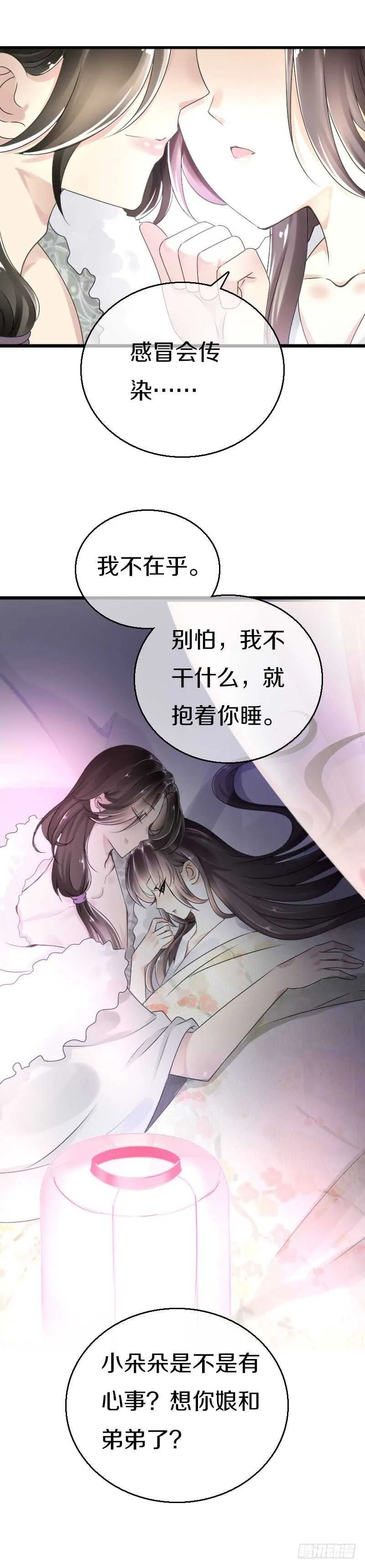 第五十四话 不要！感冒会传染 第3页