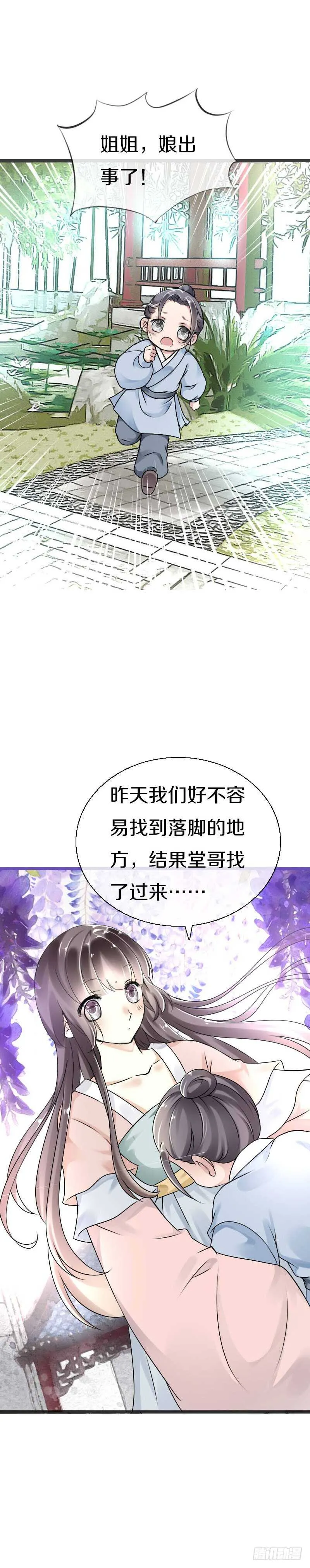 第五十四话 不要！感冒会传染 第8页