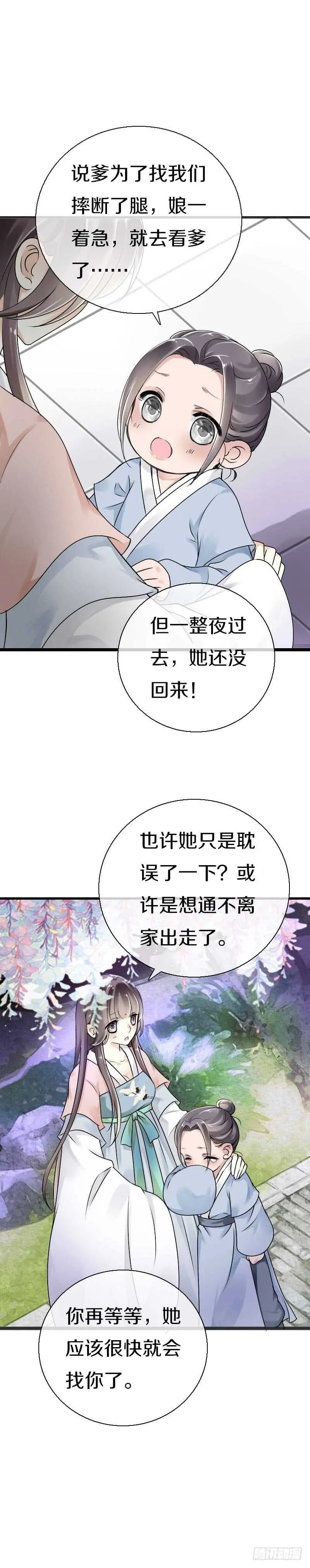 第五十四话 不要！感冒会传染 第9页