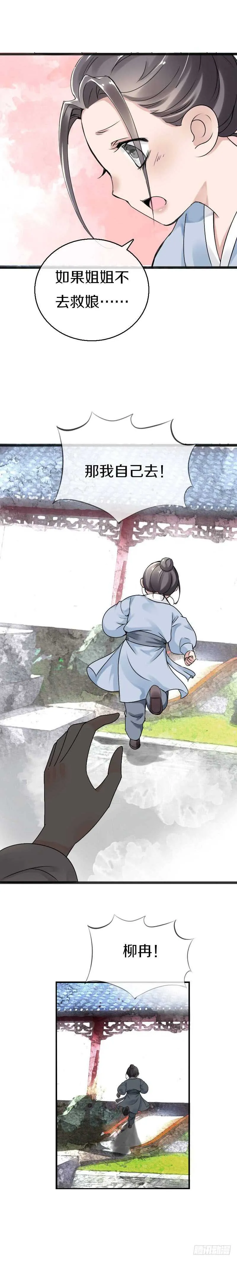 第五十四话 不要！感冒会传染 第11页