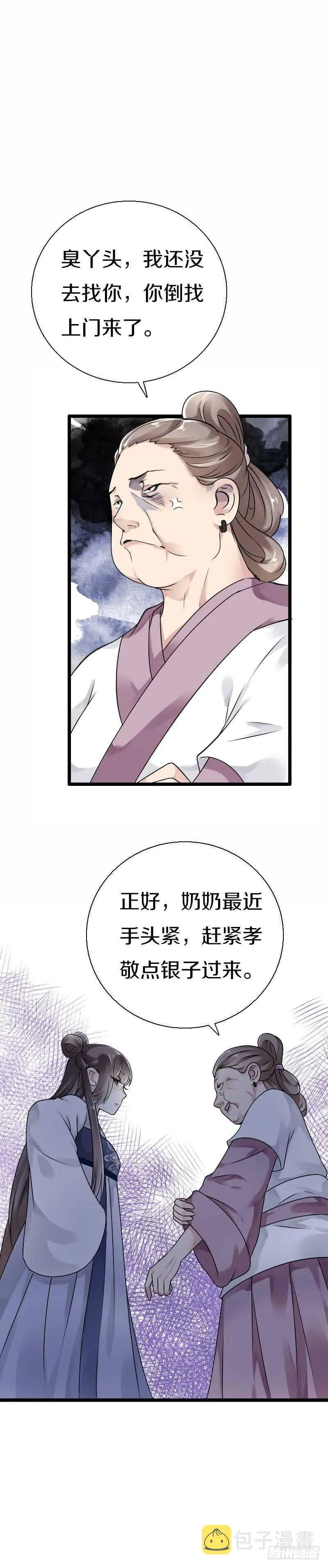 第五十五话 不许欺负他！ 第2页