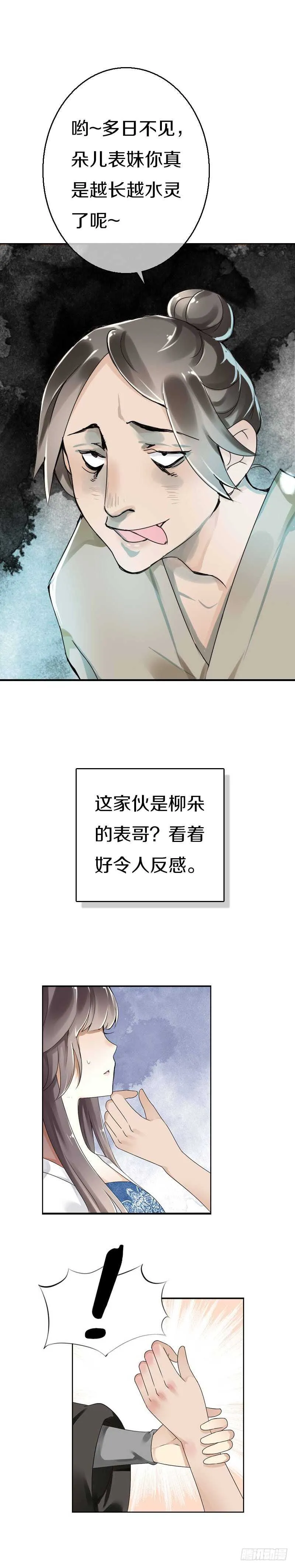第五十五话 不许欺负他！ 第5页
