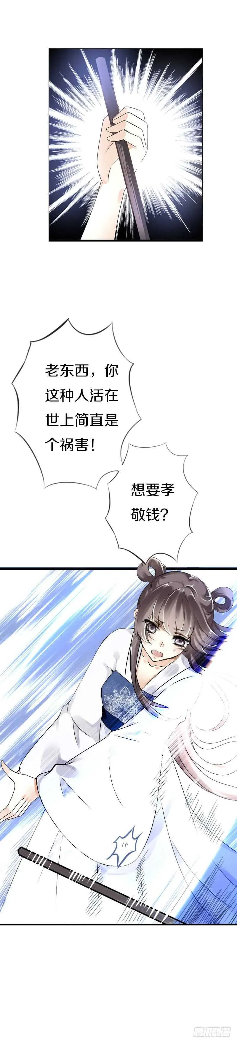 第五十五话 不许欺负他！ 第9页