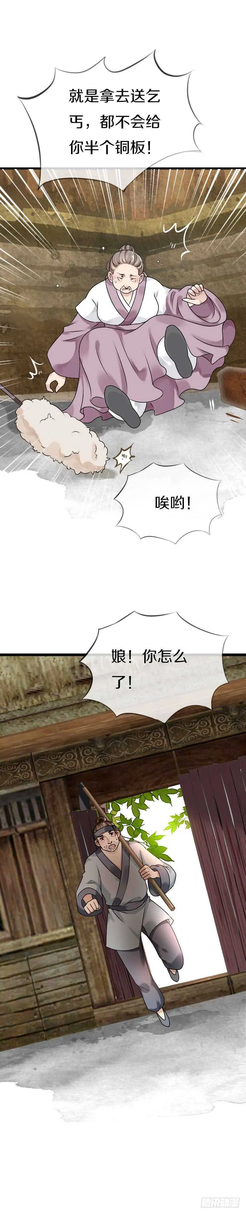 第五十五话 不许欺负他！ 第10页