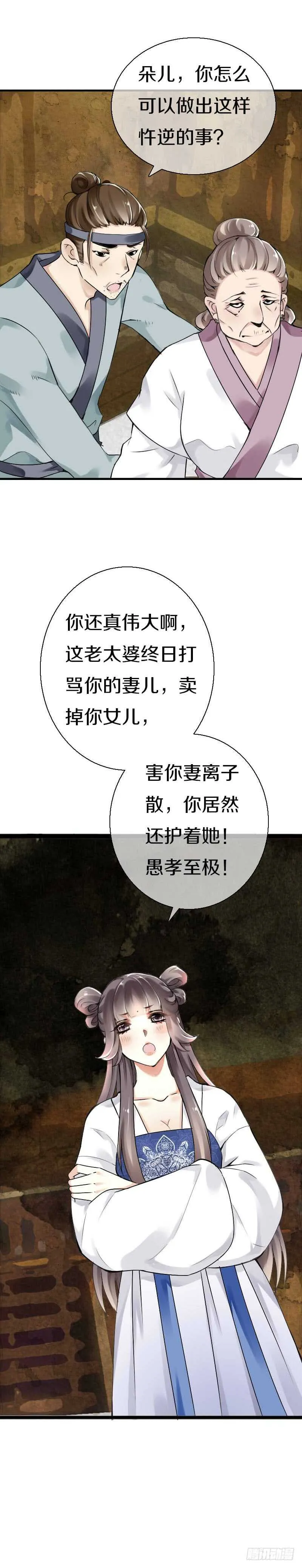 第五十五话 不许欺负他！ 第13页