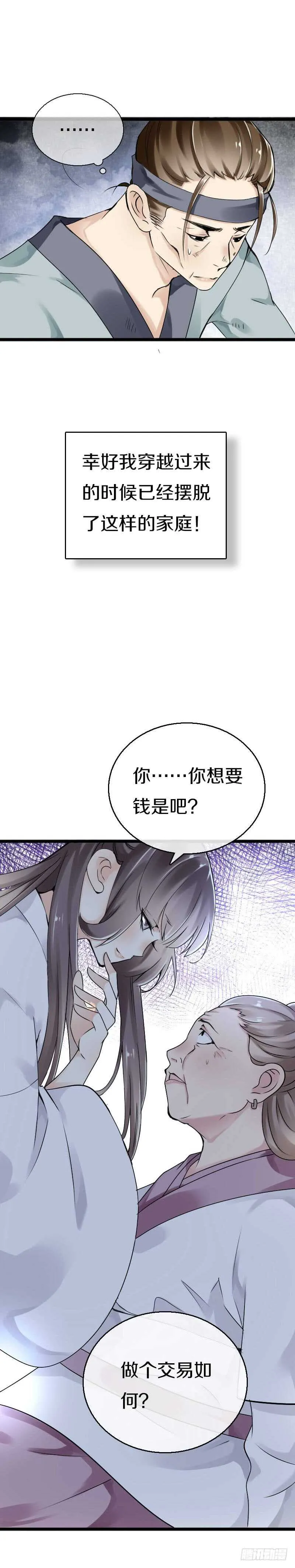 第五十五话 不许欺负他！ 第14页