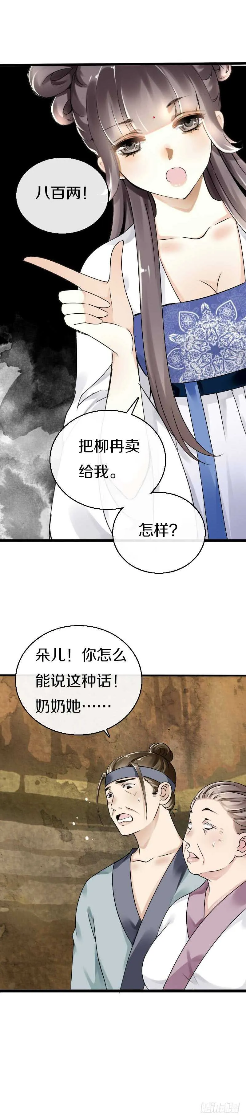 第五十五话 不许欺负他！ 第15页