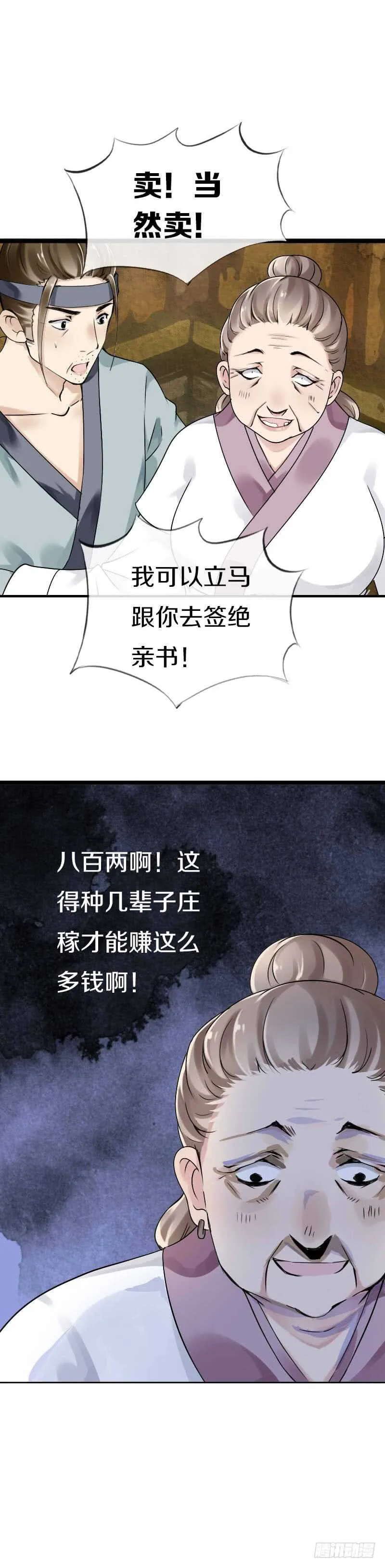 第五十五话 不许欺负他！ 第16页