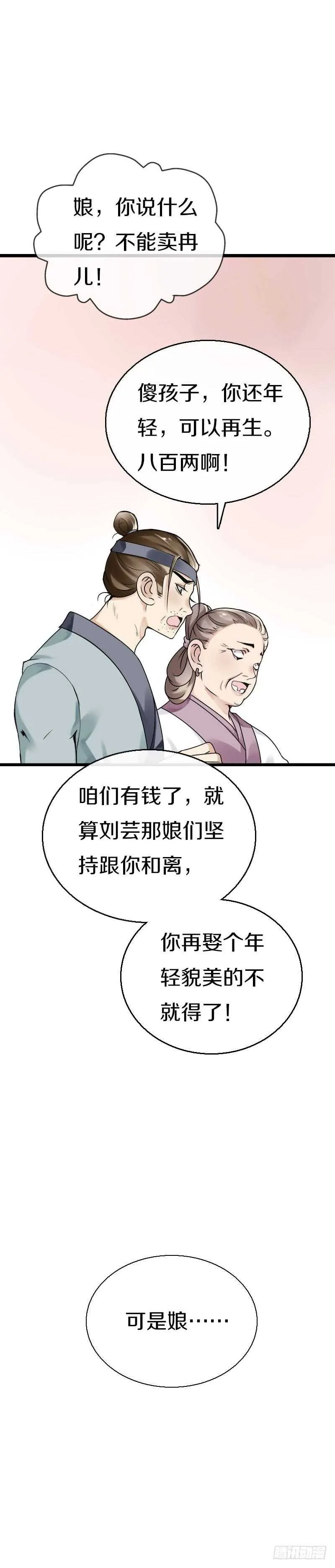 第五十五话 不许欺负他！ 第17页