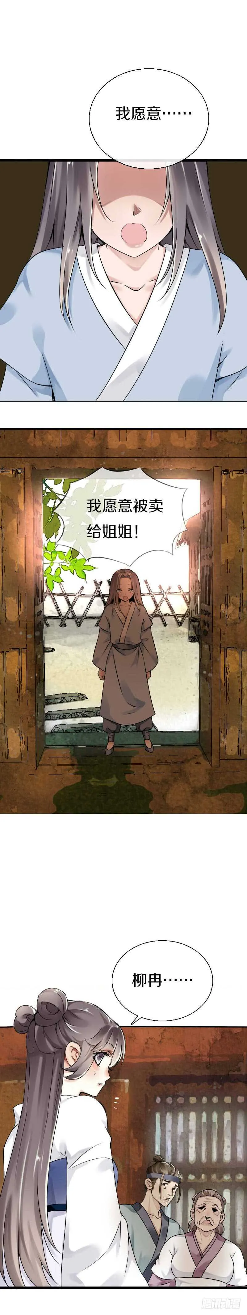 第五十五话 不许欺负他！ 第18页