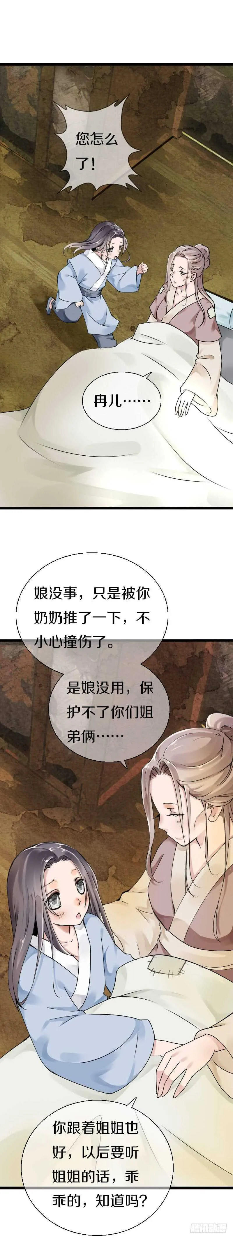 第五十五话 不许欺负他！ 第21页