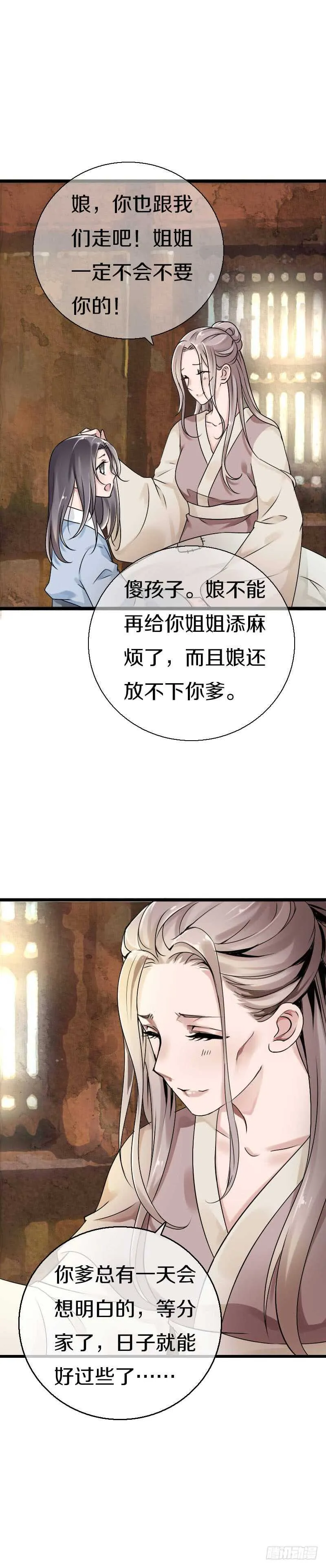 第五十五话 不许欺负他！ 第22页
