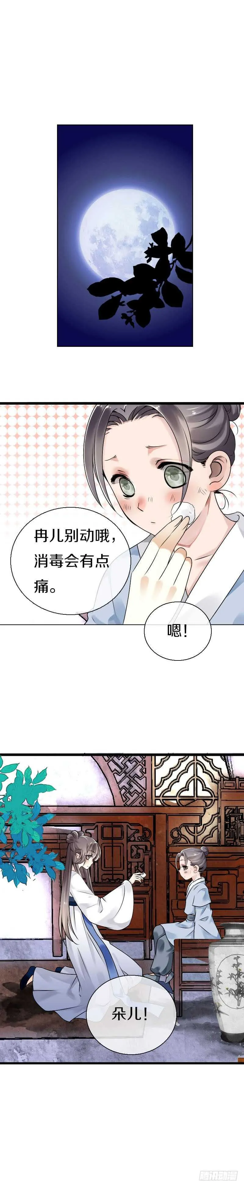 第五十五话 不许欺负他！ 第24页